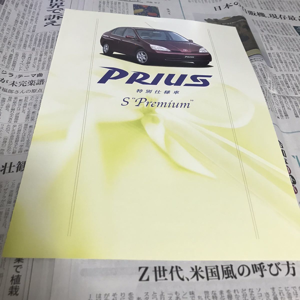 ヤフオク! -「プリウス特別仕様車」の落札相場・落札価格