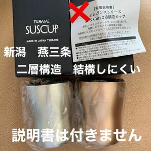 SUS CUP 燕 ペア　エレガンス　タンブラー　カップ　晩酌　ふるさと納税採用品