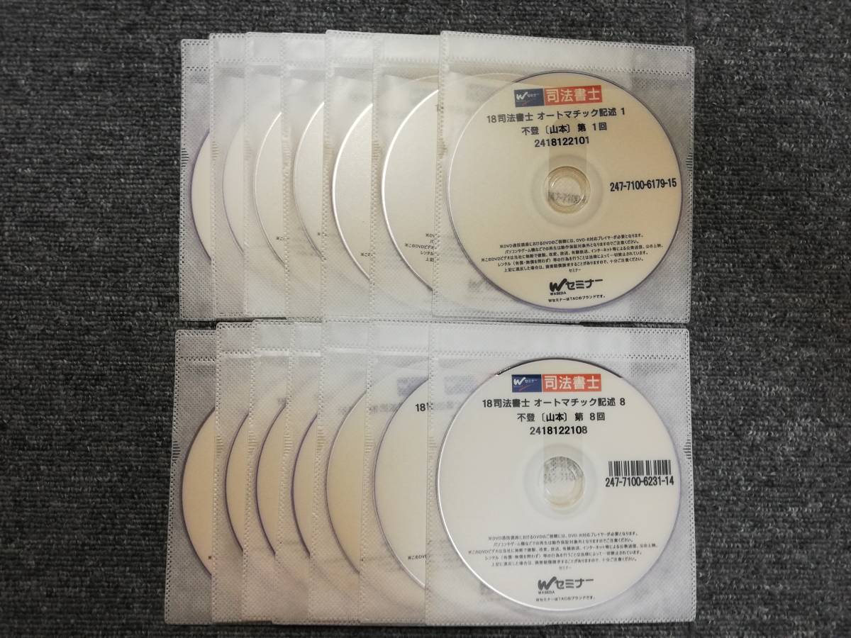 司法書士山本オートマチック2018年DVD154枚フルセット-