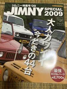 ジムニー特集号　スペシャル2009 スズキ　JA11 sj30 jb23 別冊4x4マガジン　昭和40年男