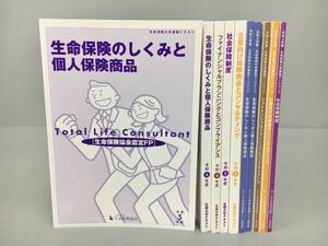 教材 生命保険大学テキスト 課程ワークブック まとめ 10冊セット 令和3年-令和5年 2306BKM057