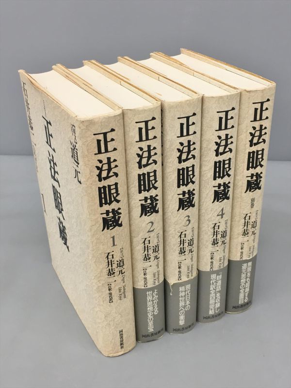 2023年最新】ヤフオク! -正法眼蔵 冊の中古品・新品・未使用品一覧