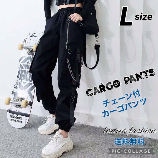 ■黒カーゴパンツ チェーン付き【 L size 】韓国ファッション ストリート