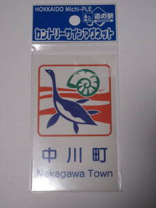 道の駅 ※ カントリーサイン ※ マグネット ※ 中川町 ※ 北海道 ※ 未使用品