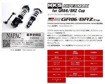 エッチケーエス BRZ ZD8 車高調 HIPERMAX for GR86/BRZ Cup 86CUP-AT001 HKS HIPERMAX ハイパーマックスシリーズ_画像1