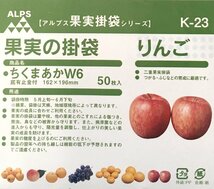 果実袋掛け用袋 りんご 二重果実掛袋 りんご用 K-23 50枚入×5袋 250枚_画像4
