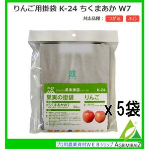 果実袋掛け用袋 りんご 二重果実掛袋 りんご用 K-24 50枚入×５袋