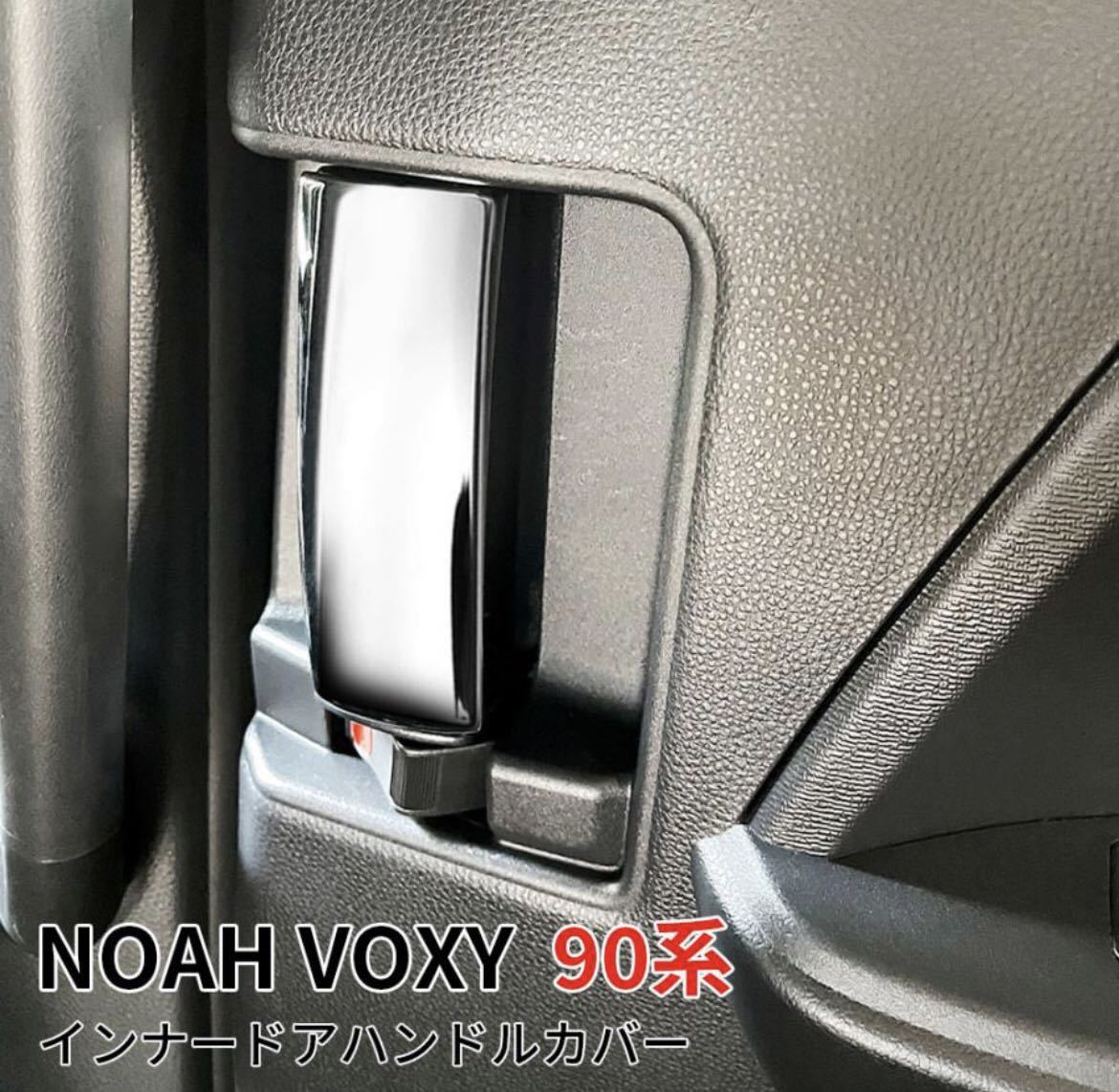 訳あり商品 ノア ヴォクシー 90系 ドアハンドルカバー NOAH VOXY