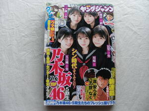 週刊ヤングジャンプ 2023年4・5合併号 乃木坂46/ウマ娘カバー付き