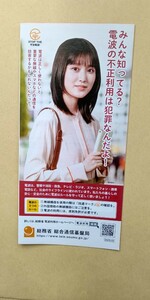 福本莉子 リーフレット