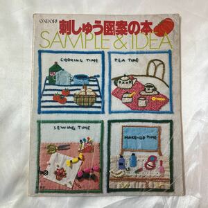 zaa-459♪ONDORI　刺しゅう図案の本　　浅岡清江　他(デザイン)　雄鶏社（1983/10発売）