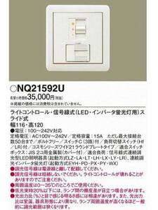 パナソニック　Panasonic NQ21592U LED ライトコントロール　信号線式（LED・インバータ蛍光灯用）スライド式　コスモシリーズワイド21