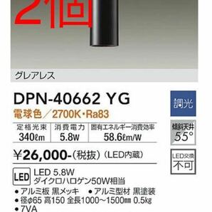 DAIKO 大光電機 LED ペンダントライト　DPN-40662YG 照明　インテリア　モダン　お洒落