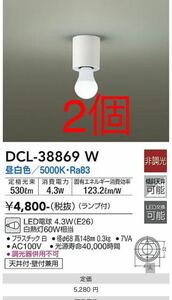 DAIKO 大光電機 小型シーリングライト　DCL-38869W 照明　LED
