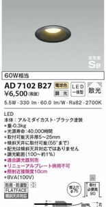 KOIZUMI コイズミ　防雨型　ダウンライト AD7102B27 照明器具