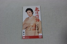 越後情話 小林幸子 ８㎝CD_画像1