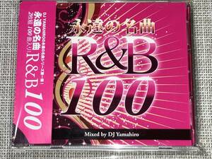 送料込み DJ YAMAHIRO / 永遠の名曲 R&B 100 2CD 即決