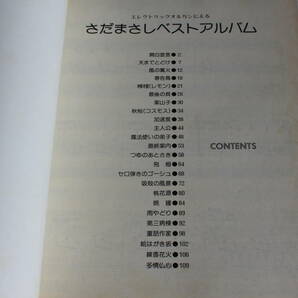 エレクトリックオルガンによる さだまさし ベストアルバム 東京音楽書院 希少 レアの画像2