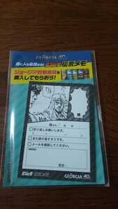 北斗の拳　伝言メモ　トキ　GEORGIA　ノベルティ　非売品　A-23