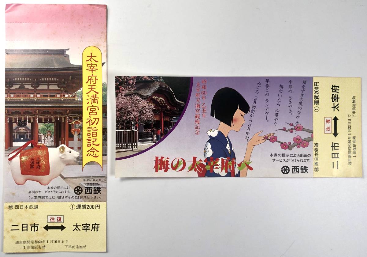 2025年最新】Yahoo!オークション -#観梅の中古品・新品・未使用