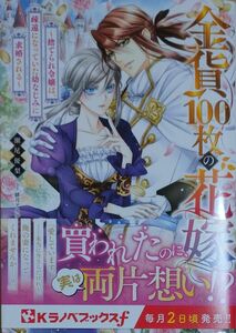 Kラノベブックスf/金貨100枚の花嫁 捨てられ令嬢は、疎遠になっていた幼なじみに求婚される/瀬尾優梨/緋月アイナ