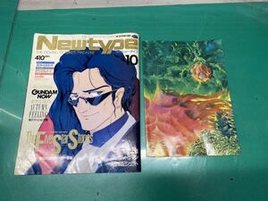 (1272) 月刊ニュータイプ[Newtype] 1989年10月号 / 付録：ゴジラ