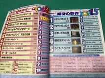 (1276) 月刊　ファミコン通信 1994年7月号　攻略スペシャル_画像6