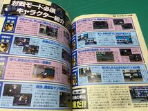 (1276) 月刊　ファミコン通信 1994年7月号　攻略スペシャル_画像9