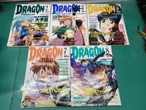 (1318) DRAGON MAGAZINE 月刊ドラゴンマガジン 1996年2月号、3、5、7、8月号　　まとめて5冊