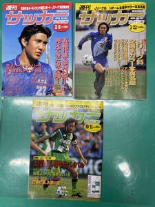 (1255) weekly soccer magazine 1995 year 2 month 8 day number,3/22,10/11