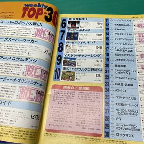 (1296) 週刊ファミコン通信 1994年4月22日号 no.279 ASCIIの画像9