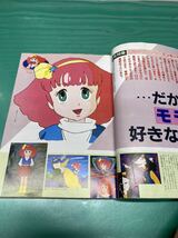 (1370) 月刊アウト OUT 1983年5月号 創刊6周年記念特大号　ミンキーモモ ポスター_画像7