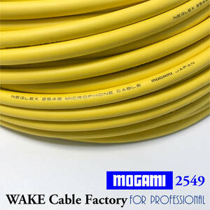MOGAMI2549 Yellow（イエロー）切り売りケーブル / 4m