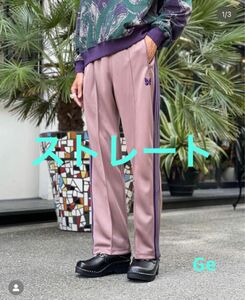 値下げ不可 Needles Track Pant ストレート Taupe