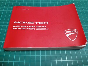 ■未使用/即決/送料無料■DUCATIドゥカティ日本語オーナーズマニュアル/ドカティ説明書/モンスター1200.1200S/MONSTER1200.1200S