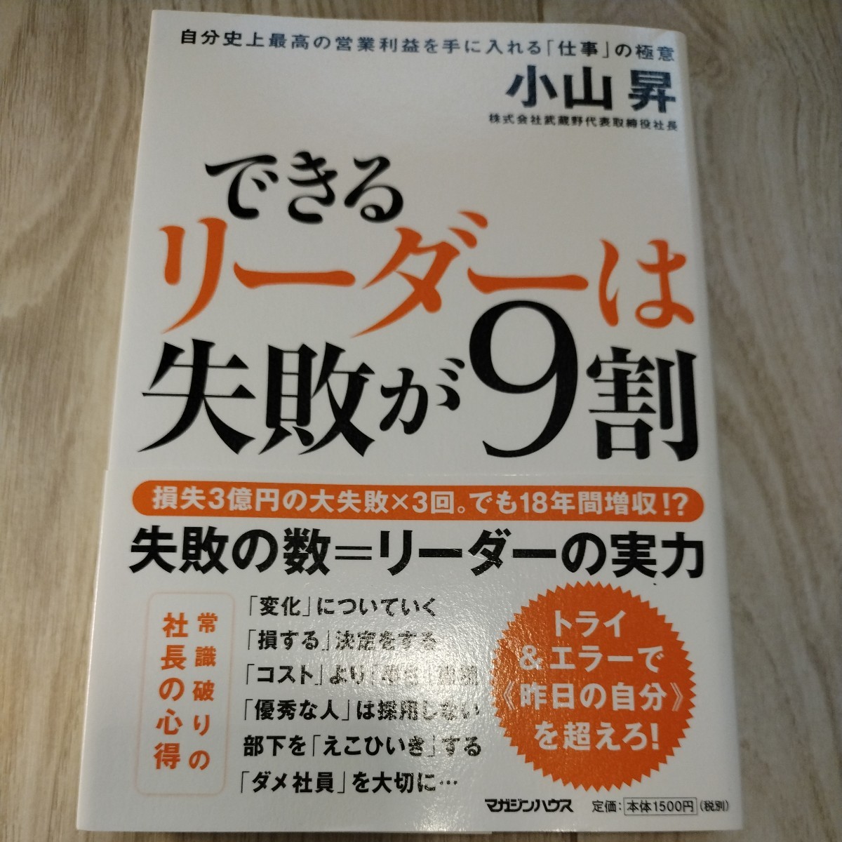 年最新Yahoo!オークション  小山昇の中古品・新品・未使用品一覧