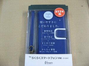 ラスタバナナ らくらくスマートフォン me ドコモ F-03K 専用 Vivaceブックタイプカバー 手帳型ケース ネイビー BKSF03K02 Androidスマホ