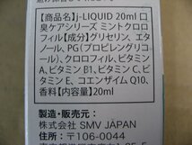 VPジャパン　電子タバコ用リキッド j－LIQUID　20ml　ミントクロロフィル　SMV60004_画像4