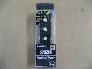 パッケージ不良 マスプロアンテナ 4K8K対応屋内用4分配器 BKOCSP4DWKP [全端子電流通過]　アンテナケーブル・パーツ