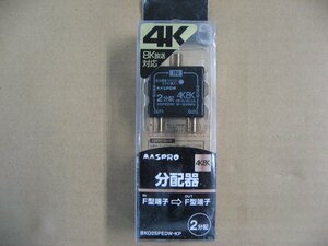Упаковка плохая масса антенна 4K8K Совместимое хранилище 2 Дистрибьютор BKO2SPEDWKP [All Terminal Coverse Passer] Антенные кабельные детали