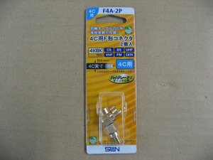  package defect sun electron gilding F type connector 4C for (2 piece entering ) F4A-2P