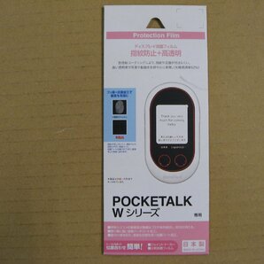 ラスタバナナ RastaBanana POCKETALK ポケトーク Wシリーズ用 フィルム 高光沢＋指紋防止 BKS073PTLKFの画像1