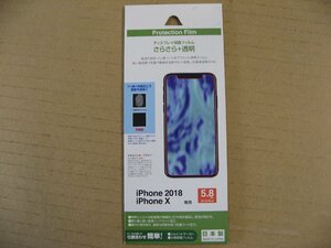 ラスタバナナ　iPhone XS用 5.8 さらさらフィルム BKS003IP858F　4988075241022　 iPhone用保護フィルム