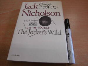 キネマ旬報社 ジョン・パーカー／谷川建司 「ジャック・ニコルソン ジョーカーズ・ワイルド Jack Nicholson　The Jorker's Wild」