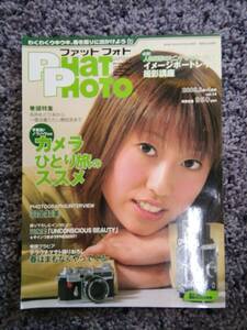 PHaT PHOTO ファットフォト Pretty Hot and Tempting Photo Magazine 2003 Mar.-Apr. 3月-4月号 vol.14 カメラひとり旅のススメ