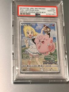 ピッピ CHR PSA10 プロモ ドリームリーグ ポケモンカード