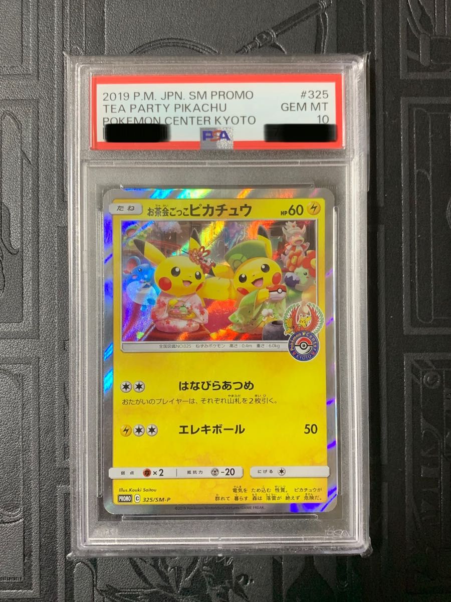 ポケモンカード ピカチュウ 英語 PSA10 プロモ 160/159プレシャス