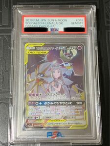 ソルガレオ＆ルナアーラGX SR ドリームリーグ リーリエ PSA10 ポケモンカード