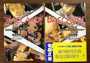 バッカーノ！１９３３　上 下（電撃文庫　成田良悟／〔著〕