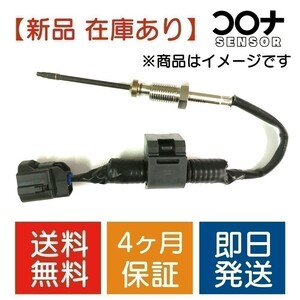 16時まで即日発送 4ヵ月保証 新品 排気温度センサー レジアスエース KDH223B KDH201V KDH206V NO2用 89425-26182 HT102 送料無料